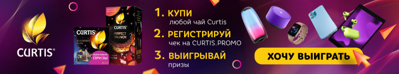Чай Curtis