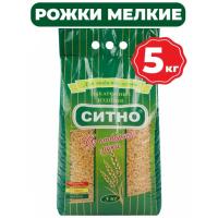 Макароны Ситно рожки мелкие    5кг