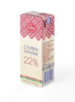 Сливки Молочный Гостинец 22% 1л