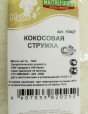 Кокосовая стружка  500г