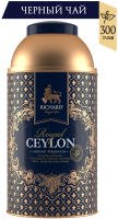 Чай RICHARD Royal Ceylon  черный крупнолистовой 300г