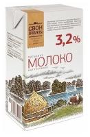 Молоко Свои продукты ультрапастеризованное 3,2% 1л