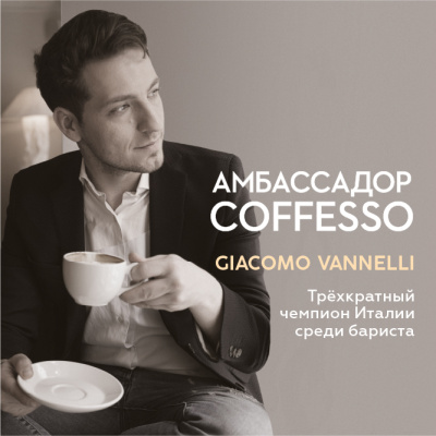 Кофе COFFESSO Classico Italiano молотый в фильтрах-стаканах 9г*5шт