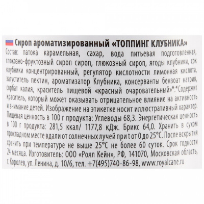 Топпинг Клубника 1кг Royal Cane
