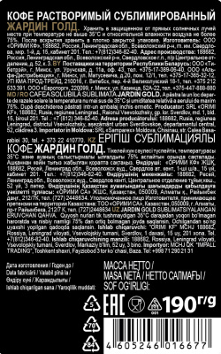 Кофе Jardin Gold сублимированный 190г