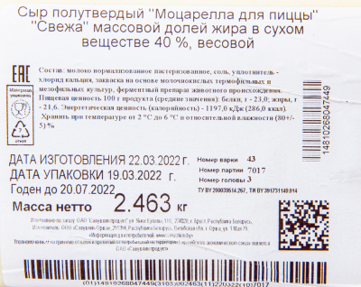 Сыр Моцарелла Свежа 40% ~2,5кг Савушкин Продукт
