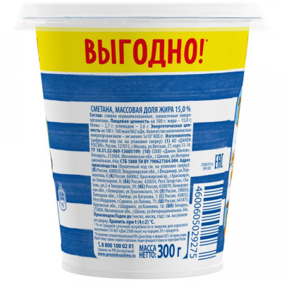 Сметана Простоквашино 15% 300г