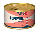Горбуша АЗБУКА МОРЯ  натуральная 245г