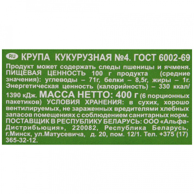 Крупа Макфа кукурузная в варочных пакетах 400г