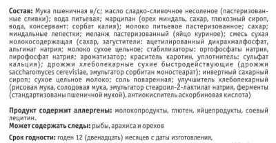 Круассан для выпекания с миндалём и миндальным кремом с/м 95г*30шт 2,85кг Десерт Фентези