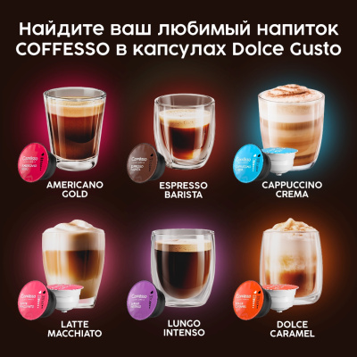 Кофе в капсулах Coffesso Cafe Au Lait 10г*16шт