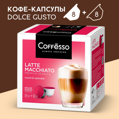 Кофе в капсулах Coffesso Latte Macchiato 5,5г*8шт + 16г*8шт