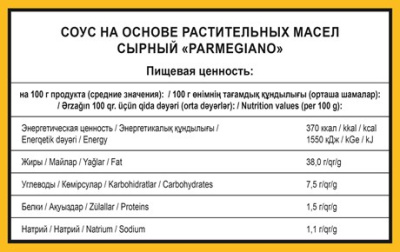 Соус Хайнц (Heinz) сырный Пармеджано порционный 125шт*25мл