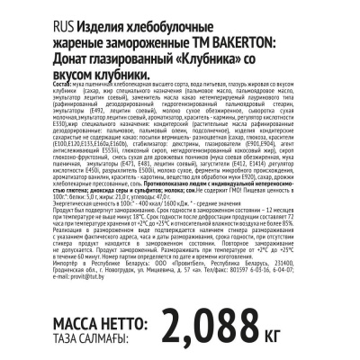 Донат клубника со вкусом клубники 58г*36шт Bakerton