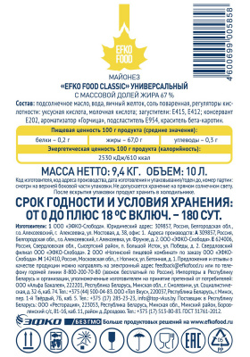 Майонез EFKO FOOD Classic универсальный  67% 10л