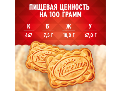 Печенье Юбилейное традиционное 224г