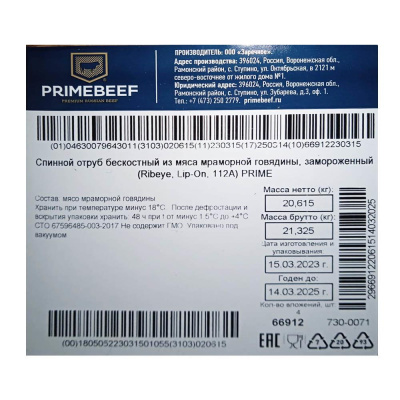 Говядина Рибай спинной отруб б/к ~5-6кг в/у Prime Primebeef®