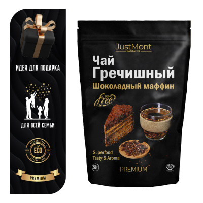 Чай Justmont Шоколадный маффин гречишный травяной гранулированный 50г