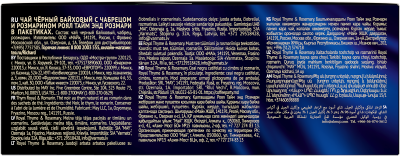 Чай RICHARD Royal Thyme and Rosemary черный 100шт*2г сашет