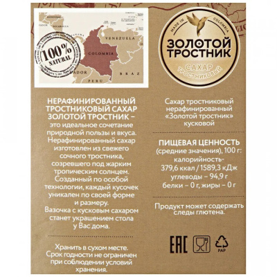 Сахар Золотой Тростник тростниковый нерафинированный кусковой 450г