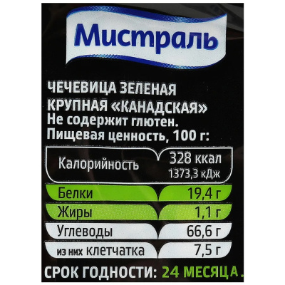 Чечевица Мистраль зеленая крупная канадская 450г