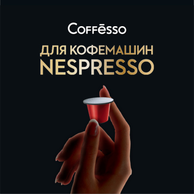 Кофе Coffesso Classico Italiano в капсулах 5г*20шт