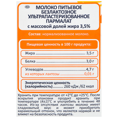 Молоко Parmalat Comfort безлактозное 3,5% 1л