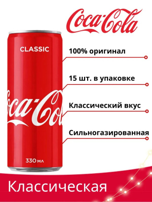 Напиток Кока-Кола 0,33л ж/б Грузия