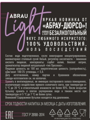 Напиток Шампанское Abrau Light zero semi-sweet безалкогольный 0,75л