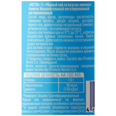 Чай Nestea черный со вкусом лимона 0,5л