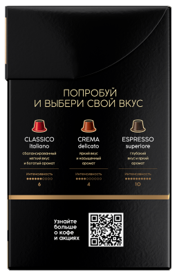 Кофе Coffesso Crema Delicato в капсулах 5г*20шт