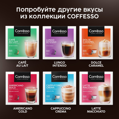 Кофе в капсулах Coffesso Espresso Barista 5,5г*16шт