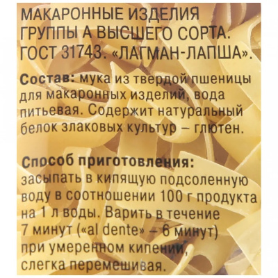 Макароны Шебекинские Лагман-лапша №517 350г