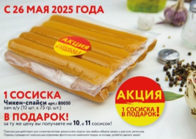 Сосиски РЕМИТ для хот-дога чикен-спайси с/м в/у 75г*11шт