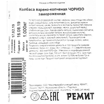 Колбаса Чоризо нарезка с/к в/у с/м 1кг Ремит