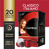 Кофе Coffesso Classico Italiano в капсулах 5г*20шт