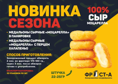 Сырные медальоны Моцарелла в панировке 1кг ФРОСТ-А