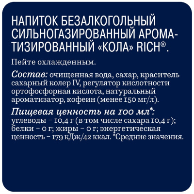 Напиток Кока-Кола Rich Cola 0,33л ст/б