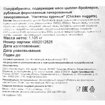 Наггетсы куриные с/м 1,105кг Компас Фудс