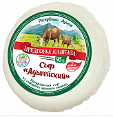 Сыр Предгорье Кавказа Адыгейский 45% 