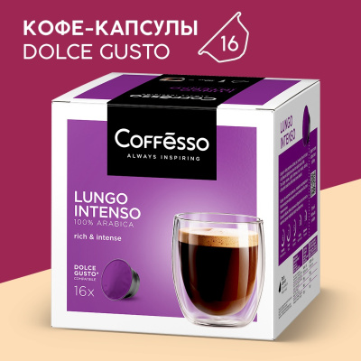 Кофе в капсулах Coffesso Lungo Intenso 6,5г*16шт