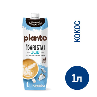Напиток кокосовый Planto Barista с соей обогащенный кальцием 1,3% 1л