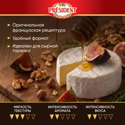 Сыр President Petit Brie Бри мягкий с белой плесенью 60% 100г