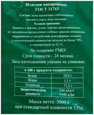 Макароны Ситно перышки 5кг