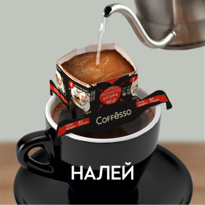 Кофе COFFESSO Classico Italiano молотый в фильтрах-стаканах 9г*5шт