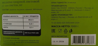 Желатин Val'de говяжий 180+bloom листовой 1кг