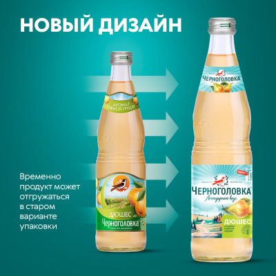Напиток Черноголовка Дюшес 0,5л ст/б