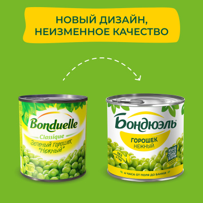 Горошек Bonduelle зеленый нежный 200г