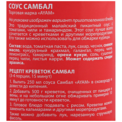 Соус YAAM Самбал 250мл