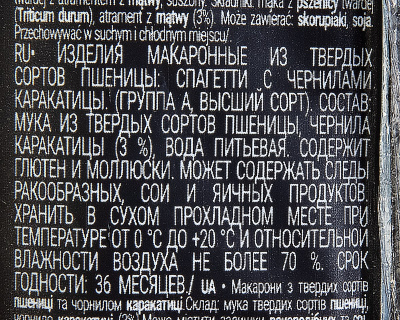 Макаронные изделия La Molisana №15 Спагетти с чернилами каракатицы 500г